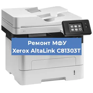 Ремонт МФУ Xerox AltaLink C81303T в Красноярске